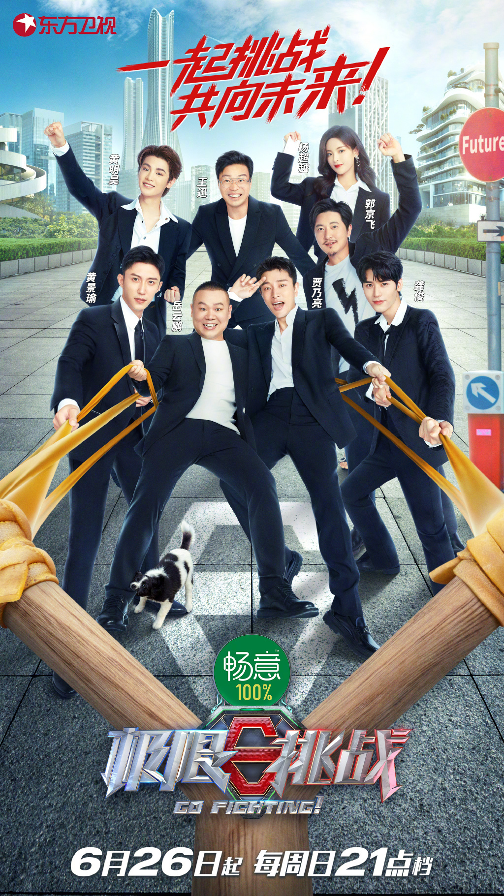 节目海报 图片来自官方微博