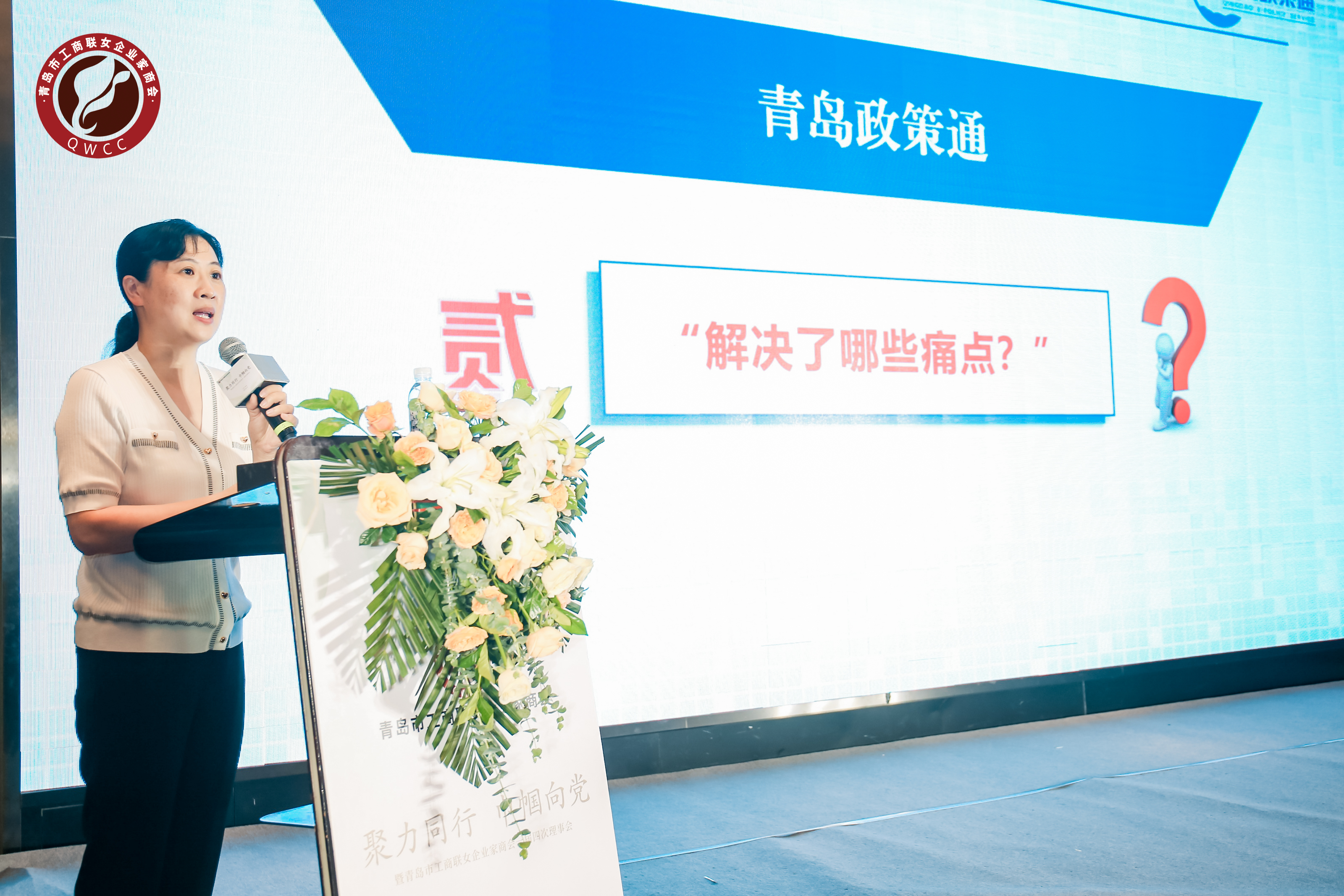 “青岛女商”彰显担当 全市首个商会企业“SOS”紧急求助平台上线