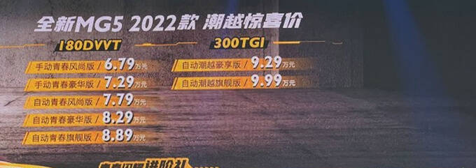 名爵新MG5售价6.79-9.99万元 升级主动安全配置-图1