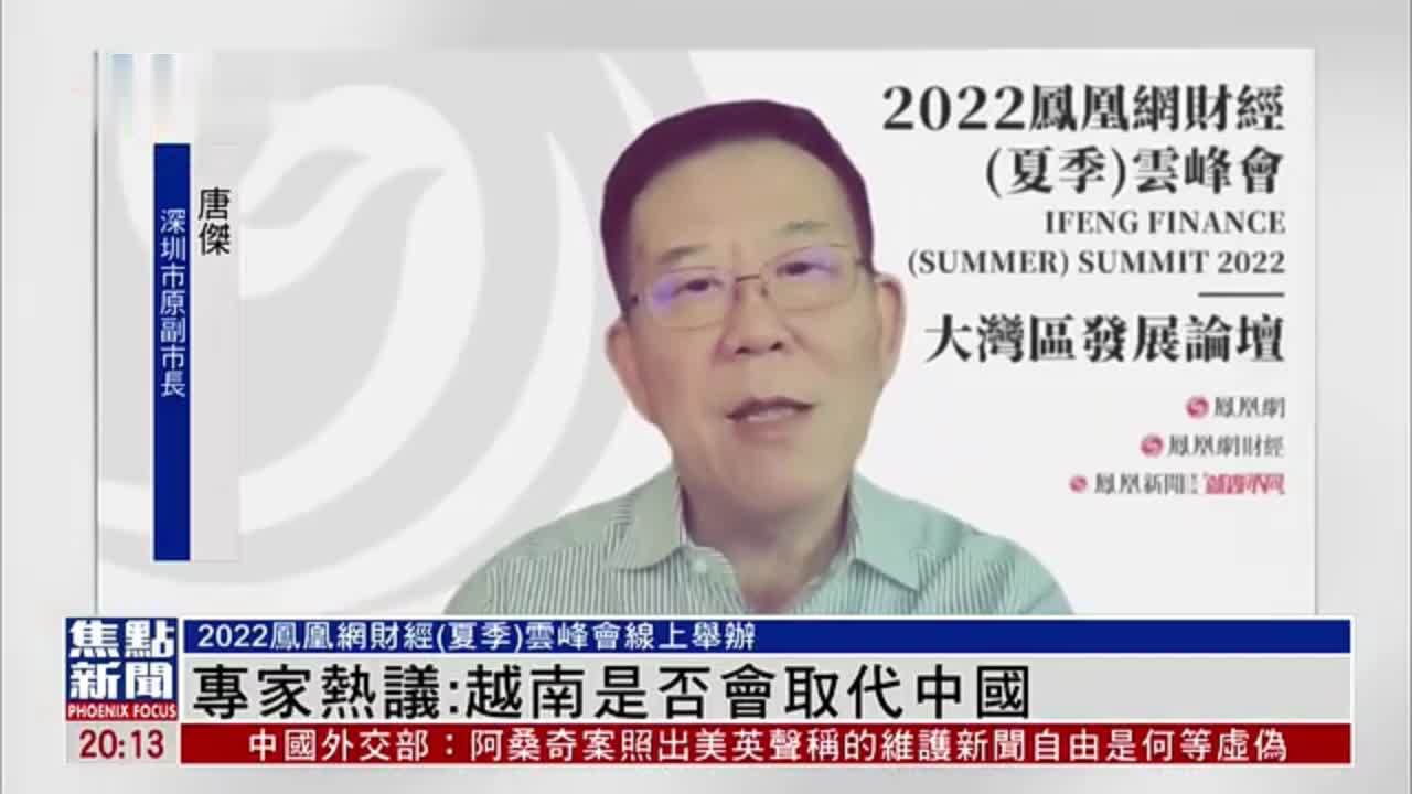 2022凤凰网财经（夏季）云峰会线上举办