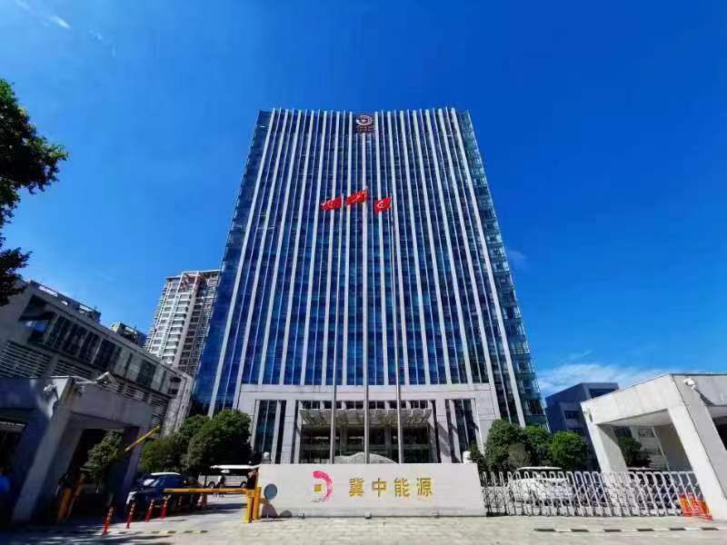 冀中能源集团总部