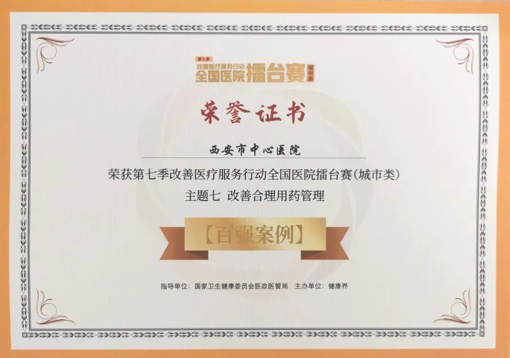 西安市中心医院药剂科案例上榜“全国百强案例”