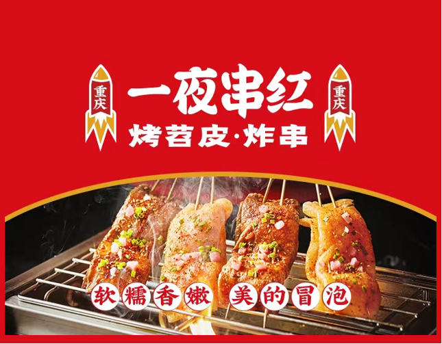 重庆网红街头小吃品牌 加盟一夜串红烤苕皮无后顾之虑