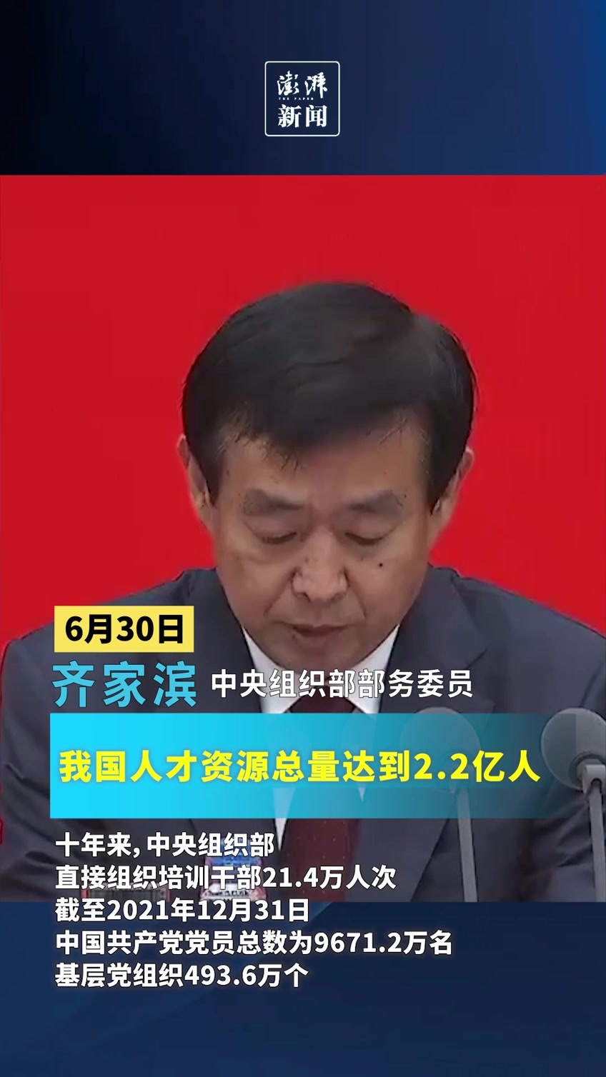 中共中央组织部：我国人才资源总量达到2.2亿人