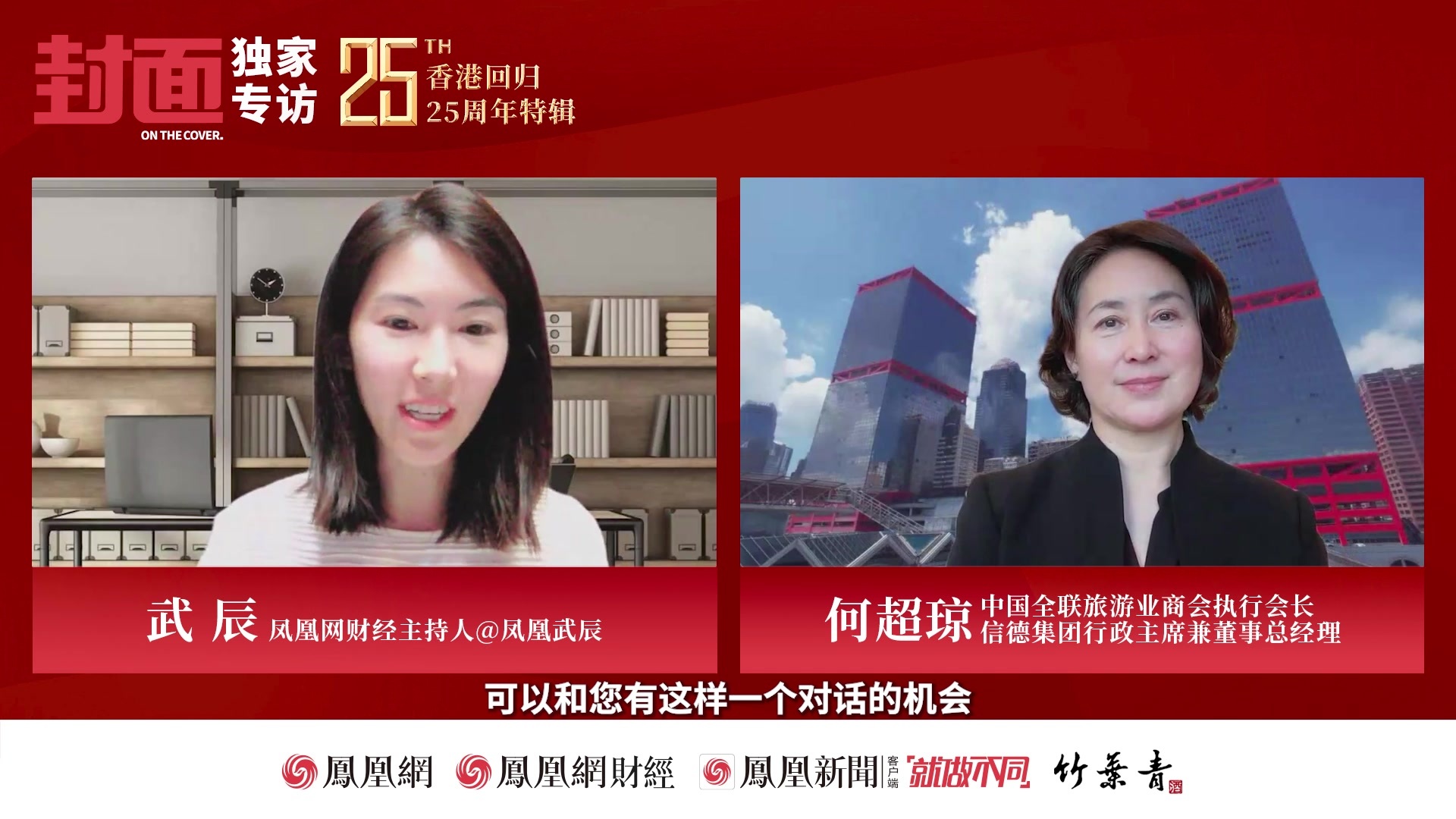 何超琼：香港不能只追“经济成绩” 给人民带来“幸福感”更重要|凤凰《封面》
