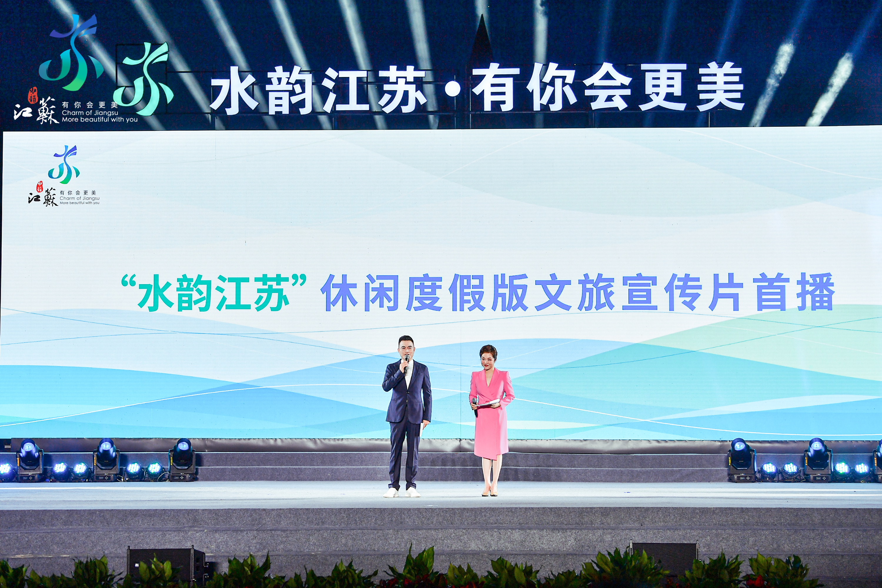 水韵江苏有你会更美文旅消费推广第三季启动系列活动持续12月底