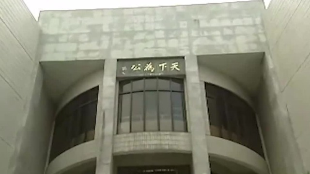 前中山大学校长黄达人：我们会组织大的团队，但也要保护“孤独的思考者”