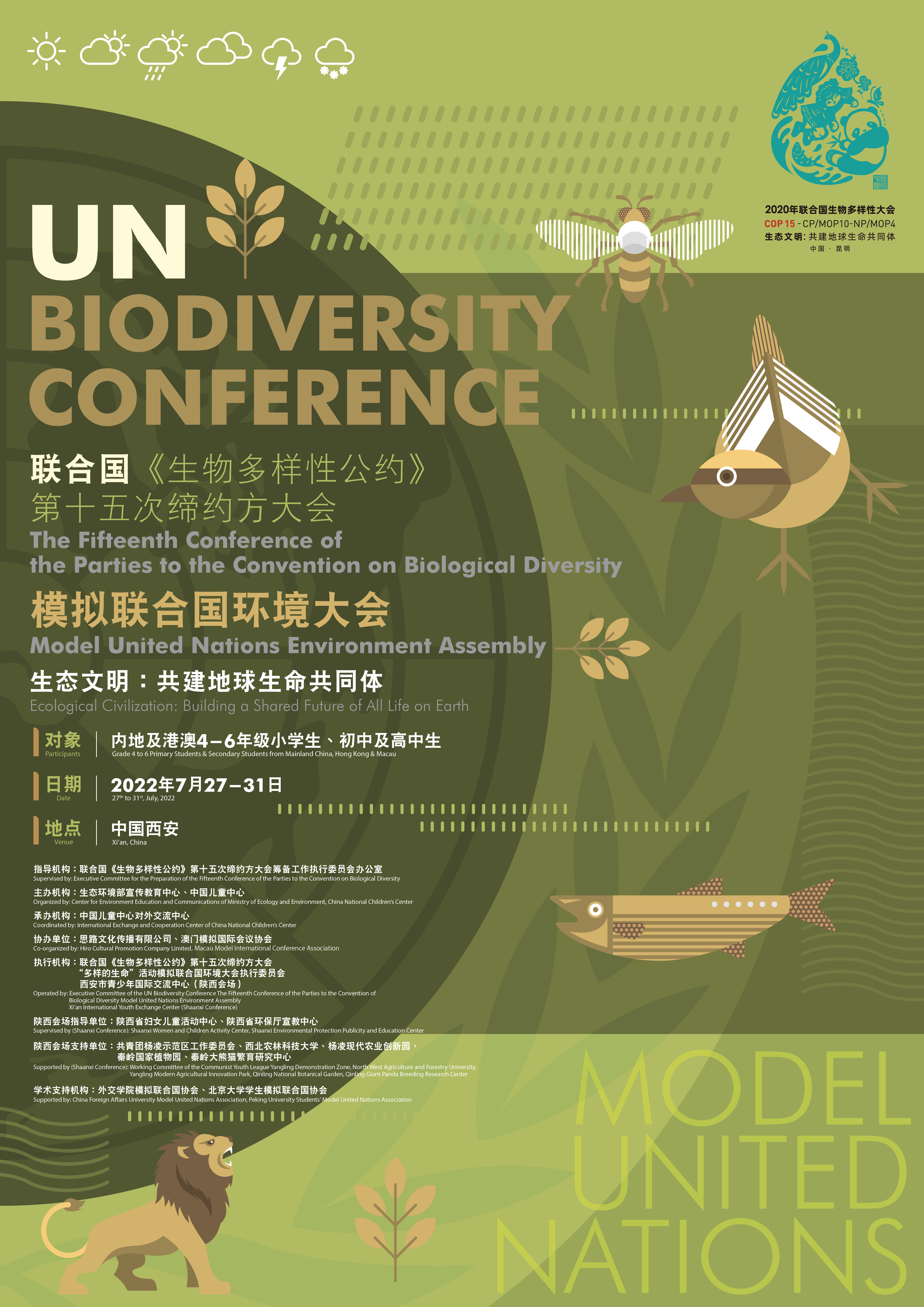 面向世界讲好陕西和秦岭故事联合国生物多样性大会cop15模拟联合国