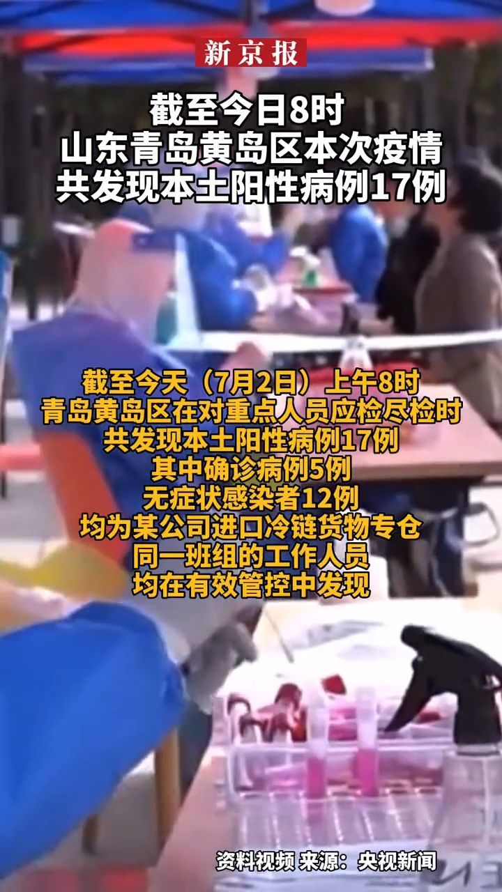 山东青岛疫情最新今天图片