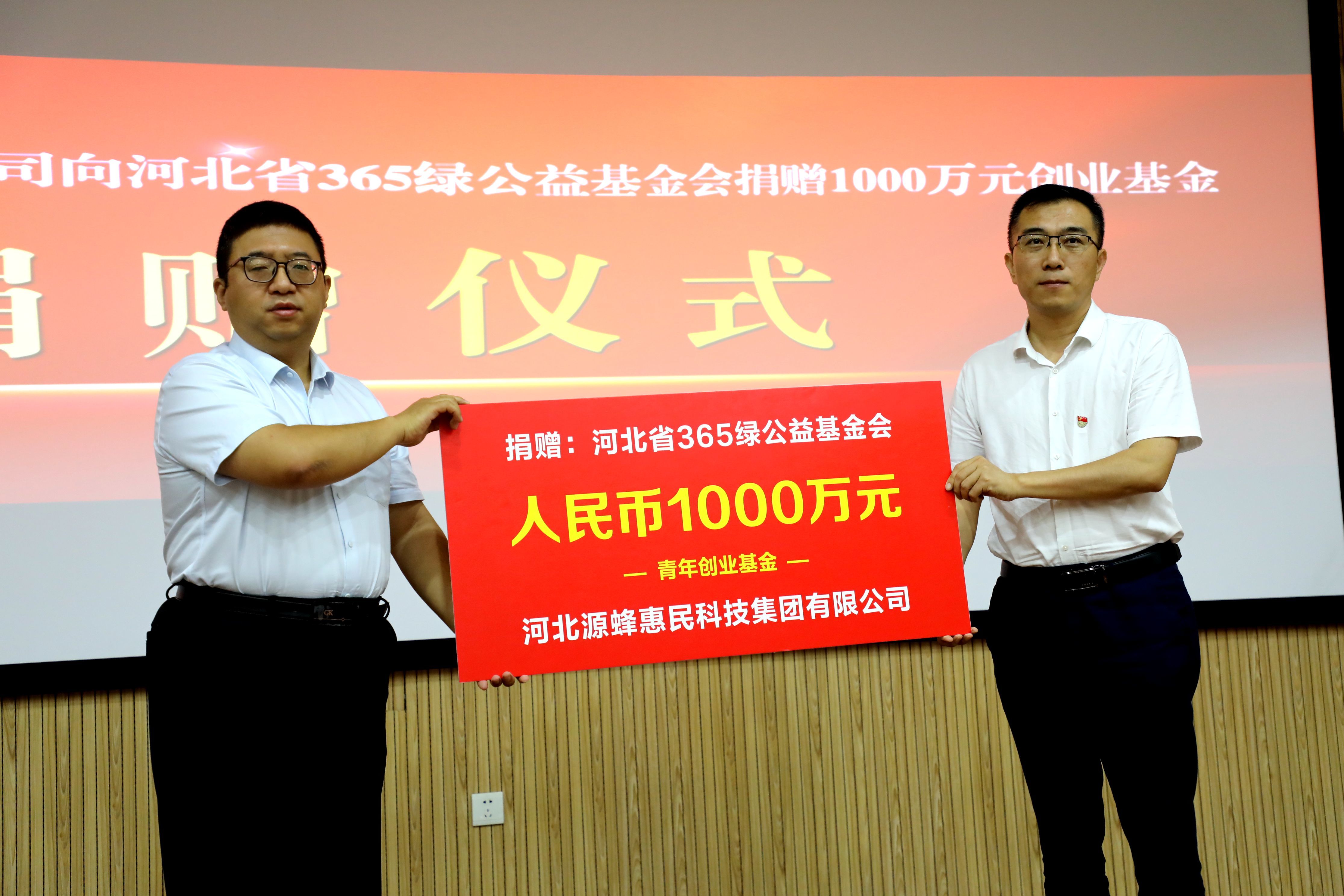 庆祝建党101周年—河北省“百城万店”  青年创业大行动启动仪式隆重举行