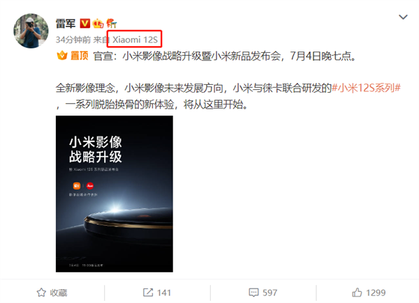 超大杯命名揭晓!卢伟冰换上小米12S Ultra