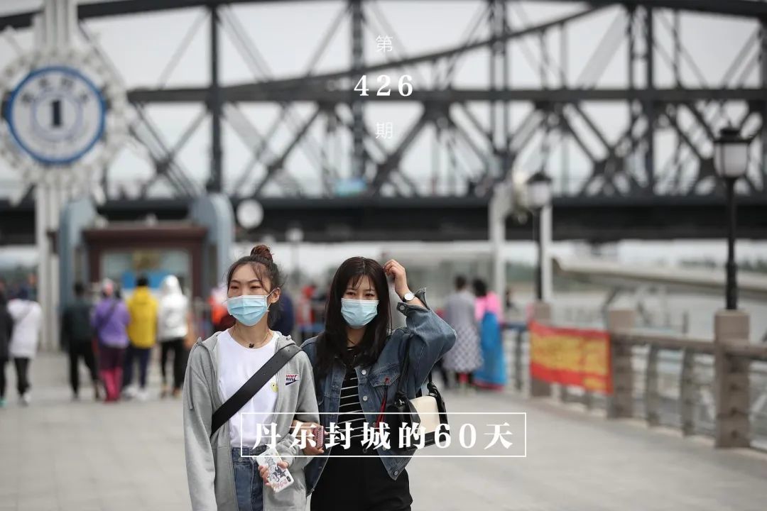 在人间|丹东“封城”60天:高铁至今未通 游客几乎为零