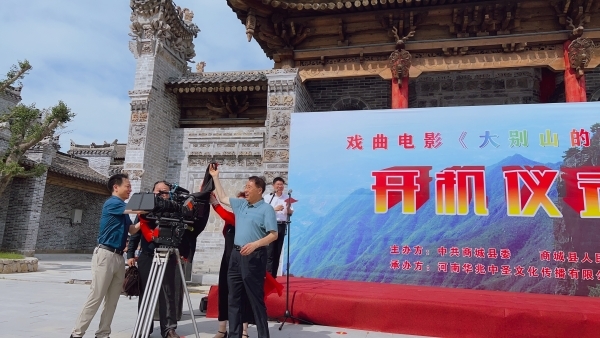 戏曲电影《大别山的女儿》在商城县开机