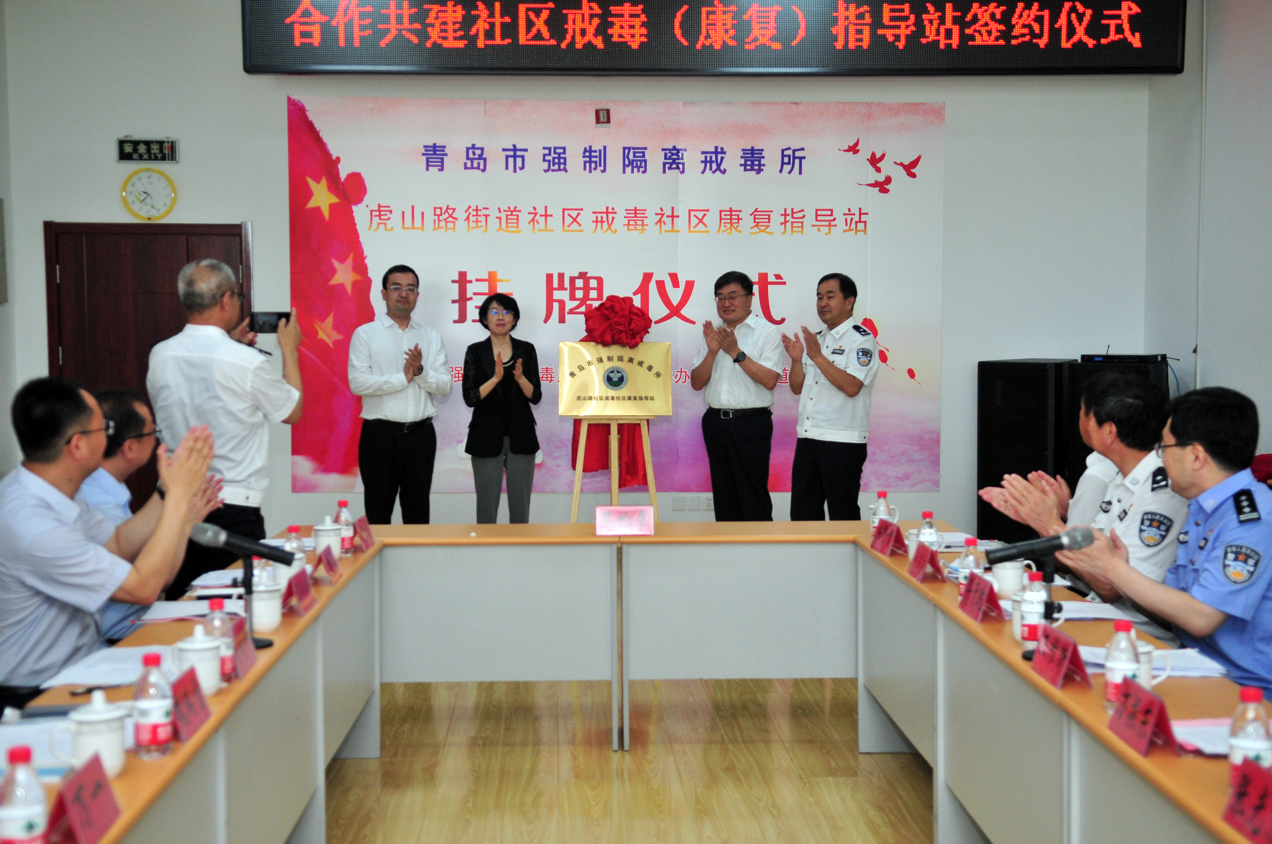 青岛市李沧区虎山路街道社区戒毒（康复）工作指导站正式揭牌