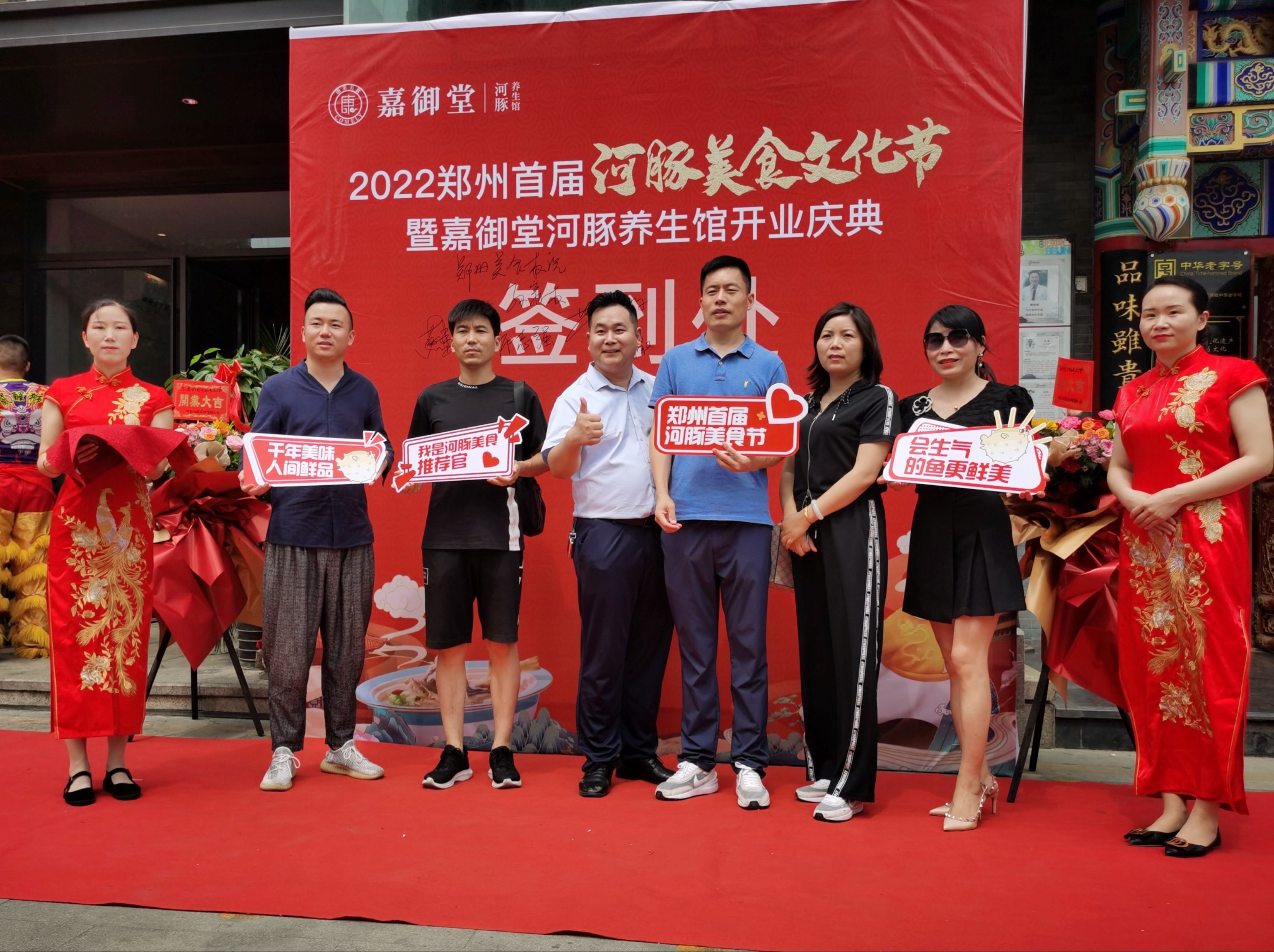 2022郑州首届河豚美食文化节暨嘉御堂河豚养生馆开业庆典盛大举办