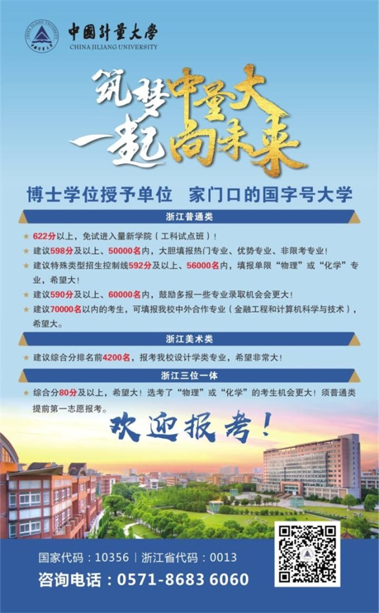 【浙江中医药大学】