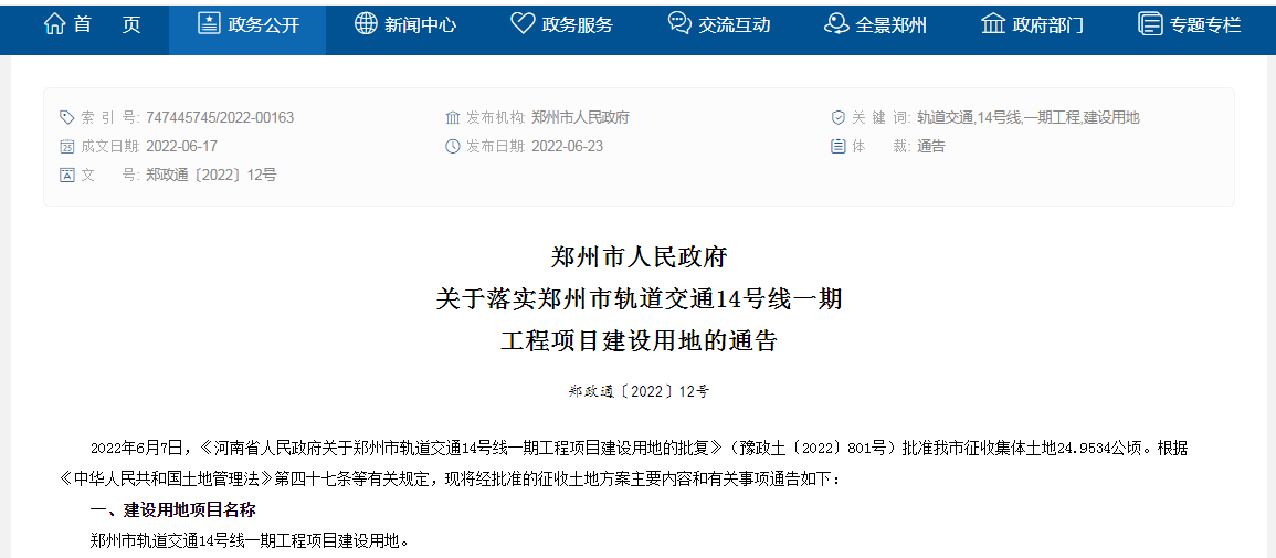 约2338亩！郑州连发6条征地通告！