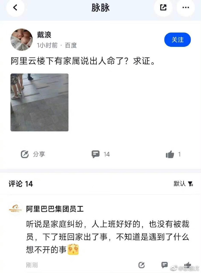阿里云员工跳楼或与裁员计划有关