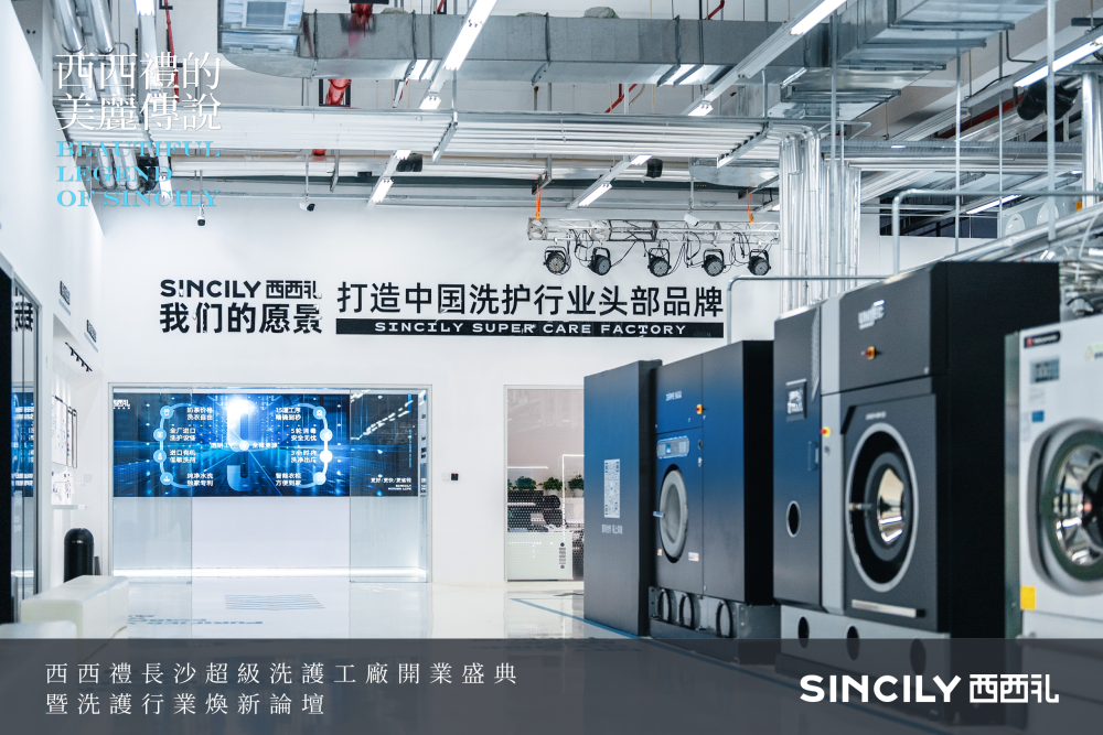 “西西礼的美丽传说”——西西礼超级洗护工厂开启焕新之旅！
