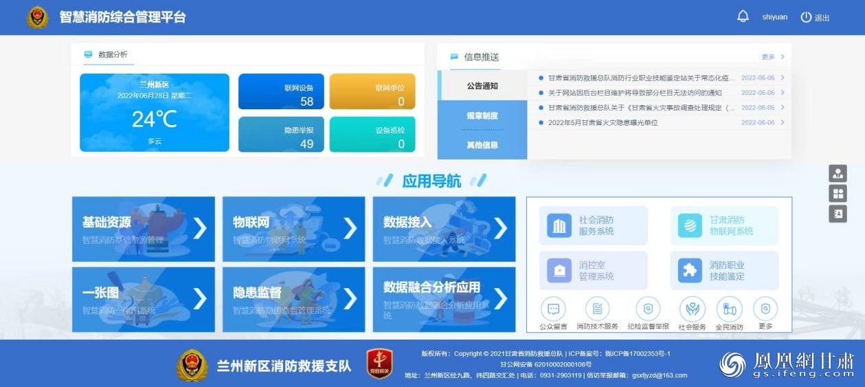 智慧消防综合管理平台截图 兰州新区科文旅集团供图
