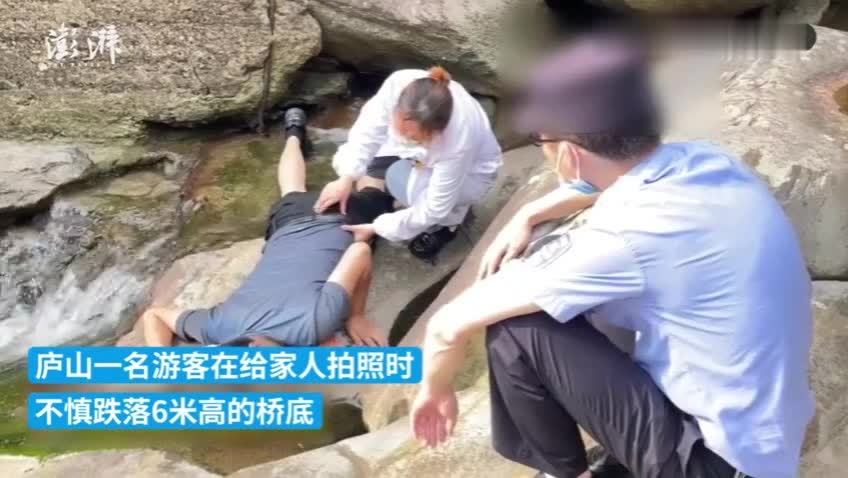 庐山一游客给家人拍照不慎跌落桥底，民警消防合力营救