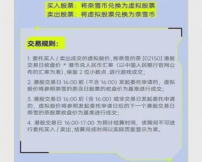 奈雪的茶喝茶送虚拟股票、还能加杠杆 律师称涉嫌非法集资