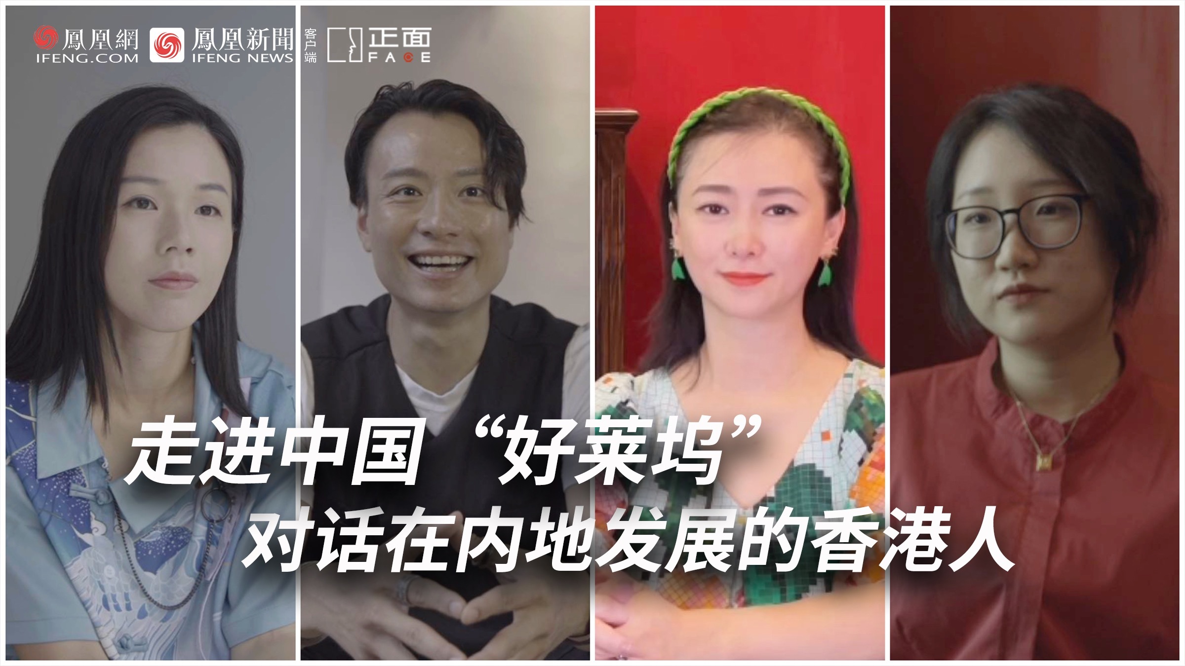 正面FACE｜漂在横店的香港明星：国旗升起一刻能堂堂正正作中国人