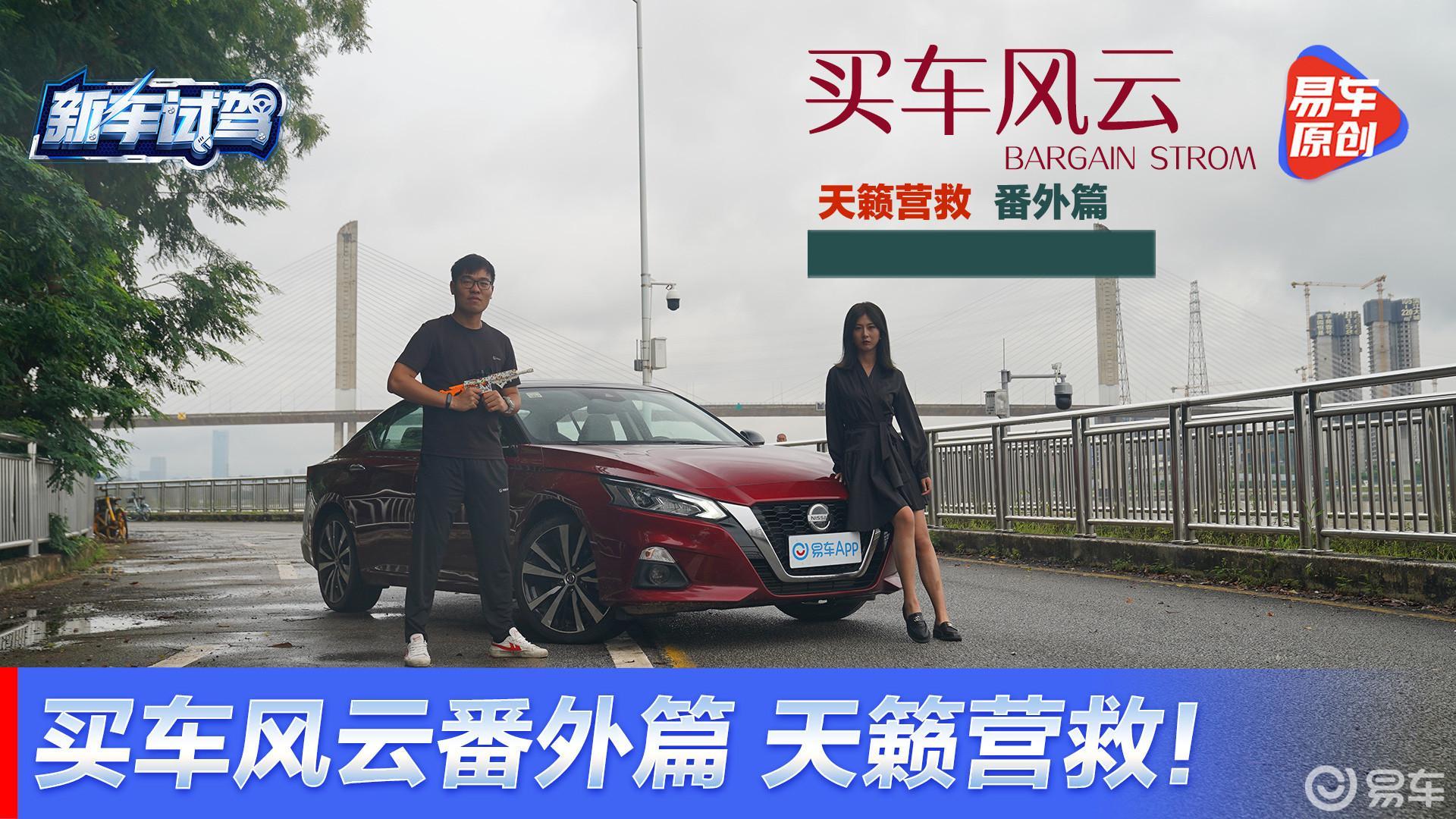 买车风云番外篇 天籁急速营救 这次操作神了