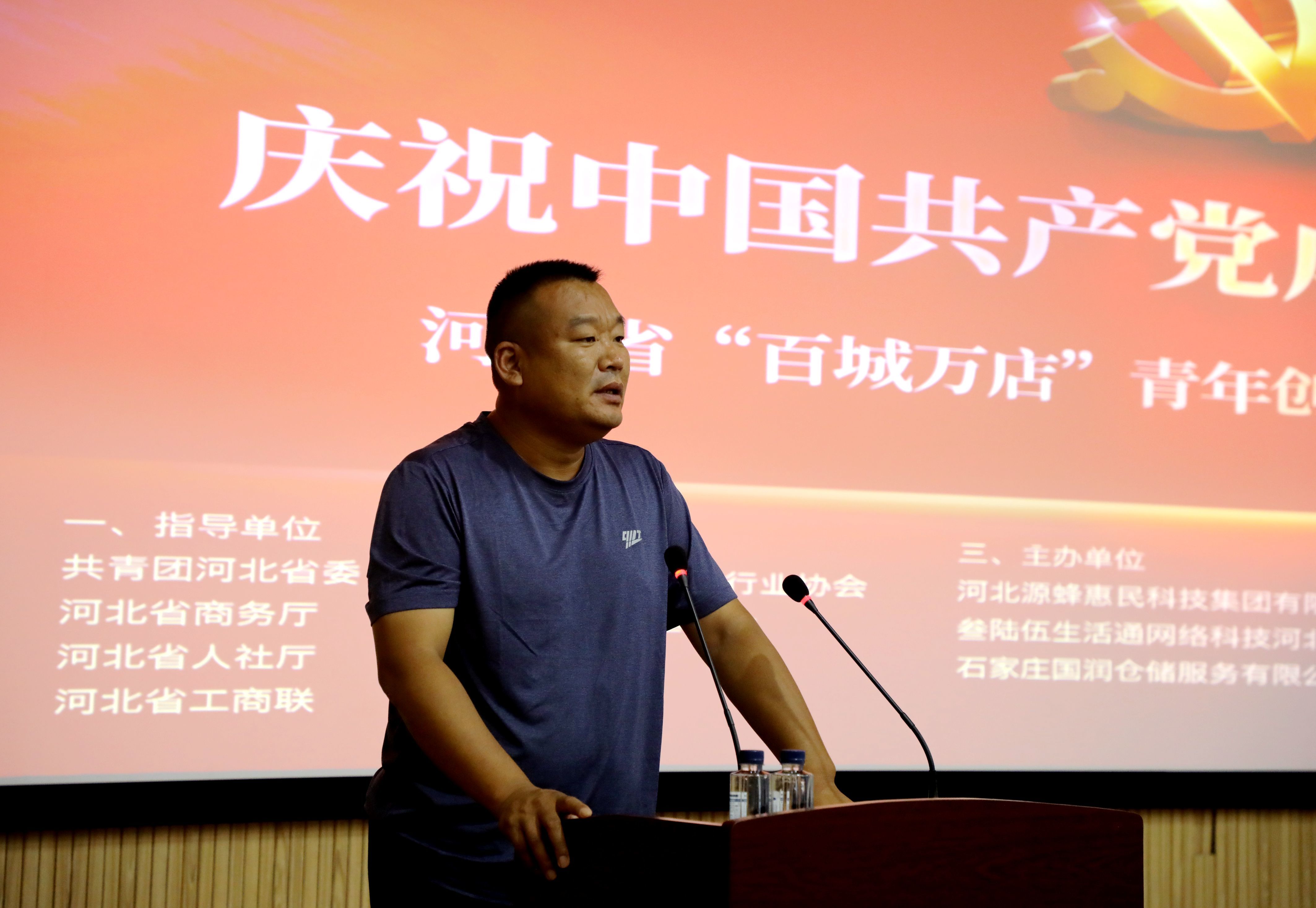 庆祝建党101周年—河北省“百城万店”  青年创业大行动启动仪式隆重举行