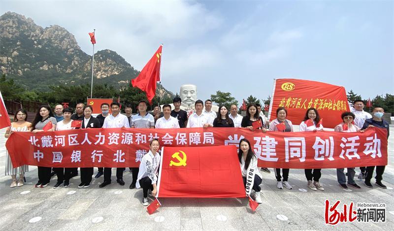 1.近日,为迎接中国共产党成立101周年,北戴河区人社局党支部联合中国银行北戴河支行党支部前往昌黎五峰山李大钊革命活动旧址开展党建同创活动。.jpg