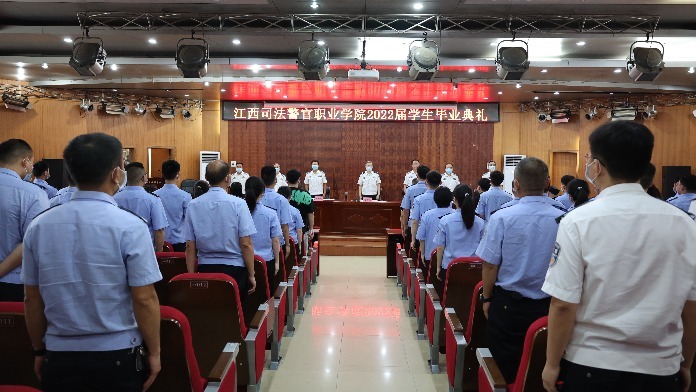 江西司法警官职业学院举行2022届毕业典礼