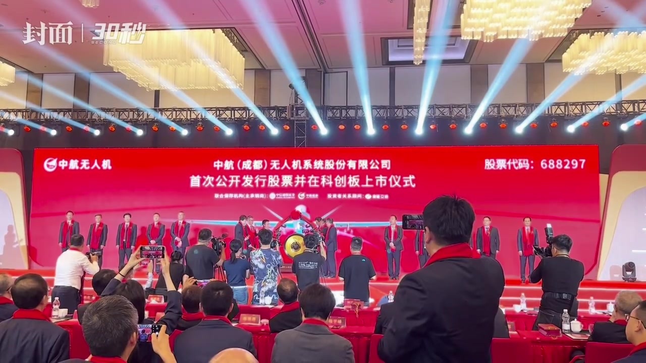 30秒｜科创板无人机第一股 中航无人机科创板成功上市