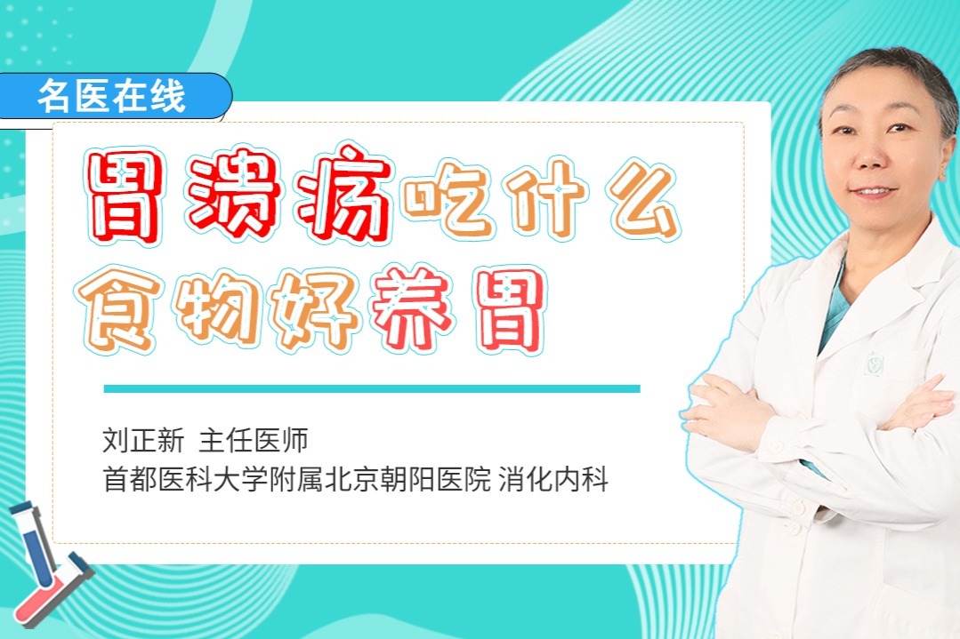 胃溃疡饮食有诀窍，做到这些注意事项，胃一天会比一天好