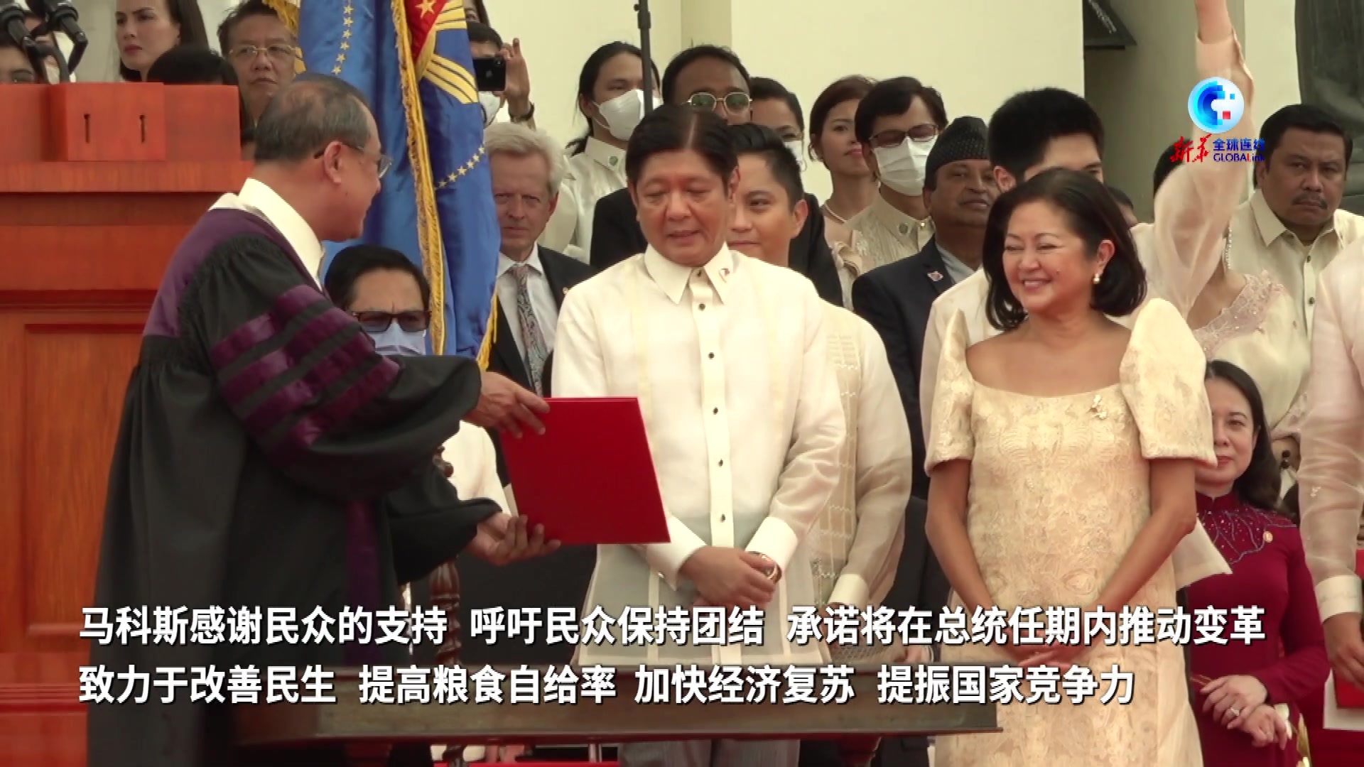 全球连线｜菲律宾新总统马科斯宣誓就职