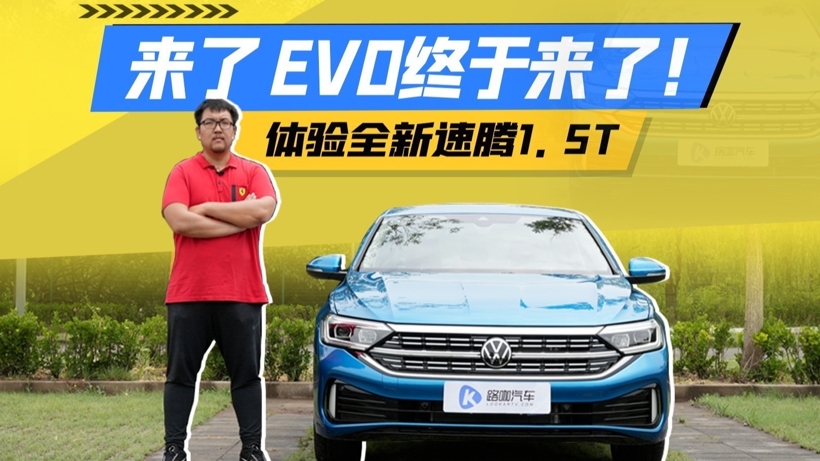 EA211EVO卷土重来！解析新速腾1.5T