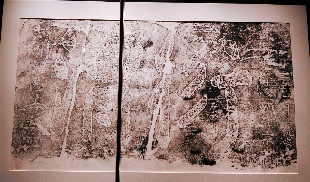 ▲“衍渭”拓片