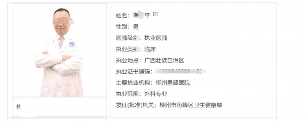 医院百科上梅某平的介绍 (网站截图)