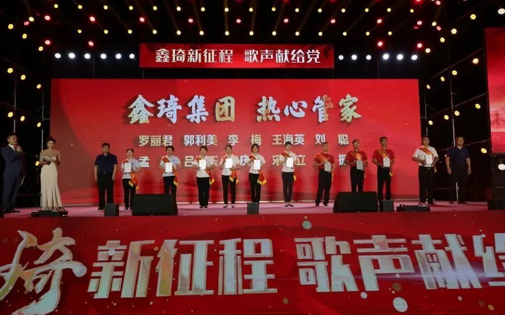 鑫琦集团“优秀员工”颁奖