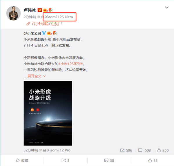 超大杯命名揭晓!卢伟冰换上小米12S Ultra