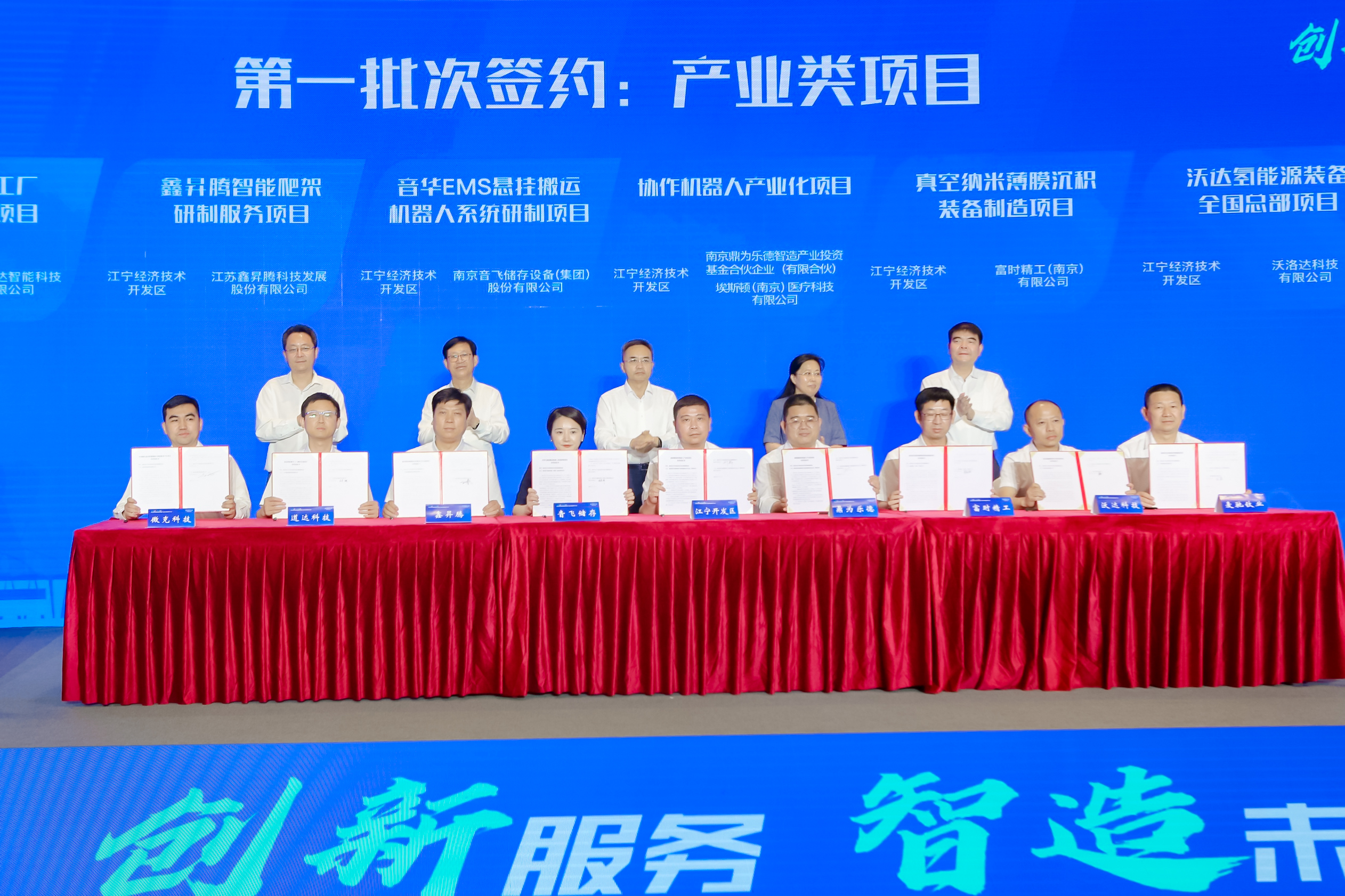 南京举办智能制造装备产业链创新服务大会