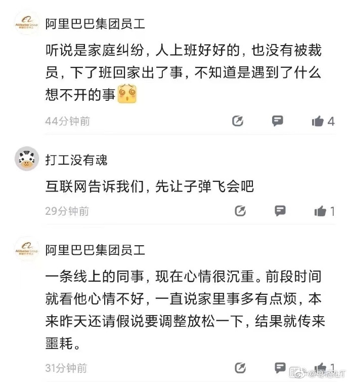 阿里云员工跳楼或与裁员计划有关