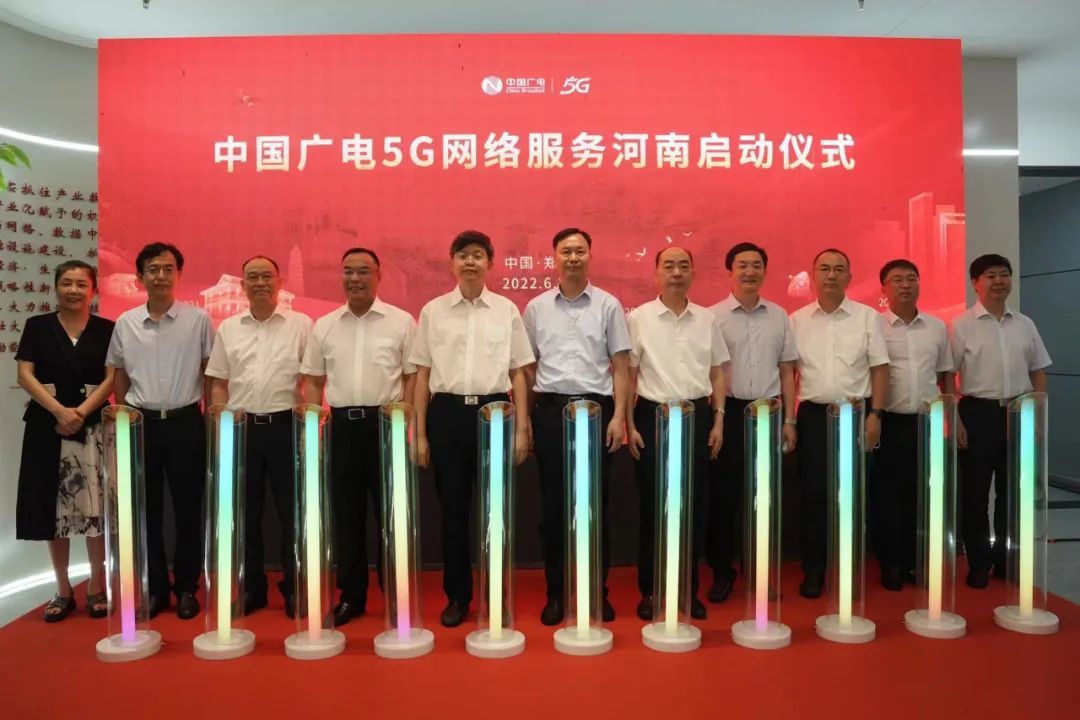 中国广电5G网络服务河南启动仪式在郑州举行