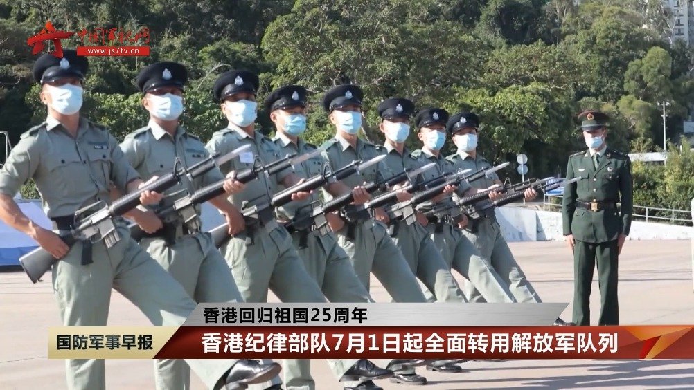 香港纪律部队7月1日起全面转用解放军队列