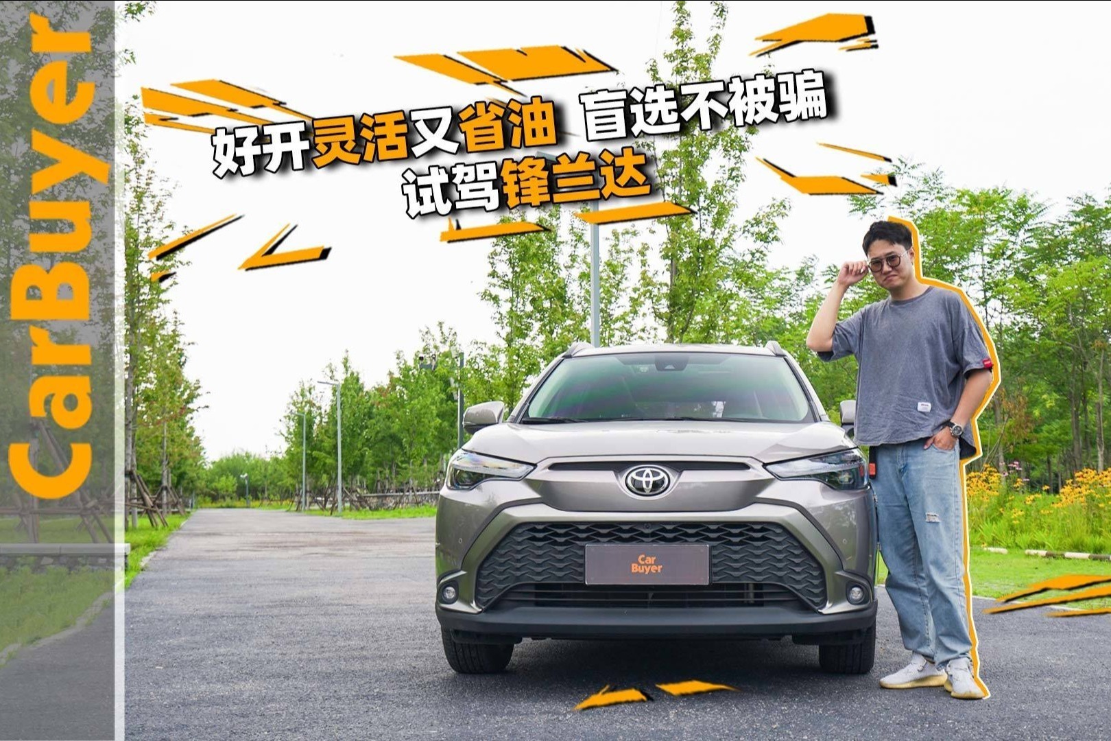 好开灵活又省油，盲选不被骗，试驾锋兰达