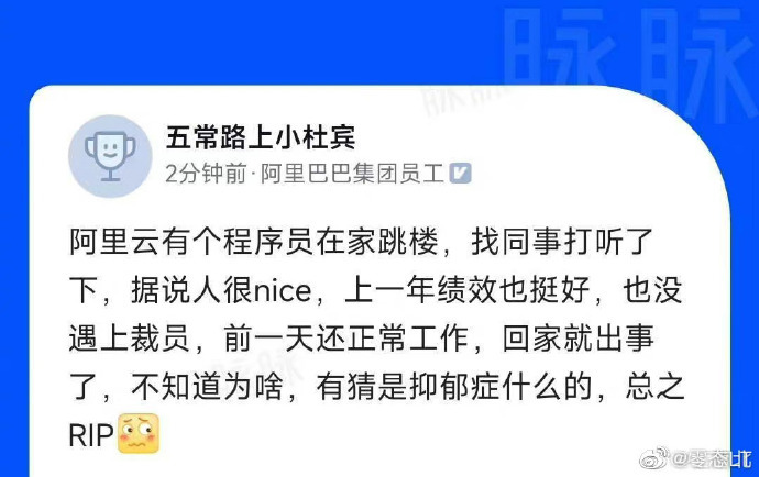 阿里云员工跳楼或与裁员计划有关