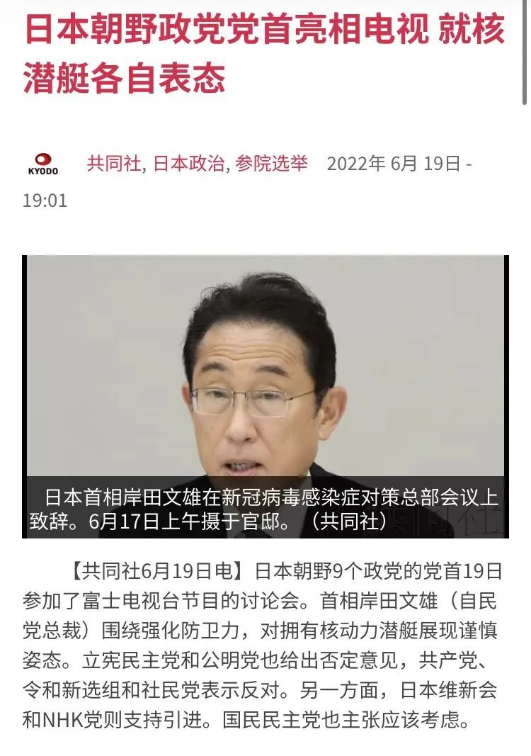 近日日本朝野各党就拥有“核动力潜艇”展开讨论,岸田文雄虽然表示谨慎态度,但如此辩论已经体现出舆论的危险风向