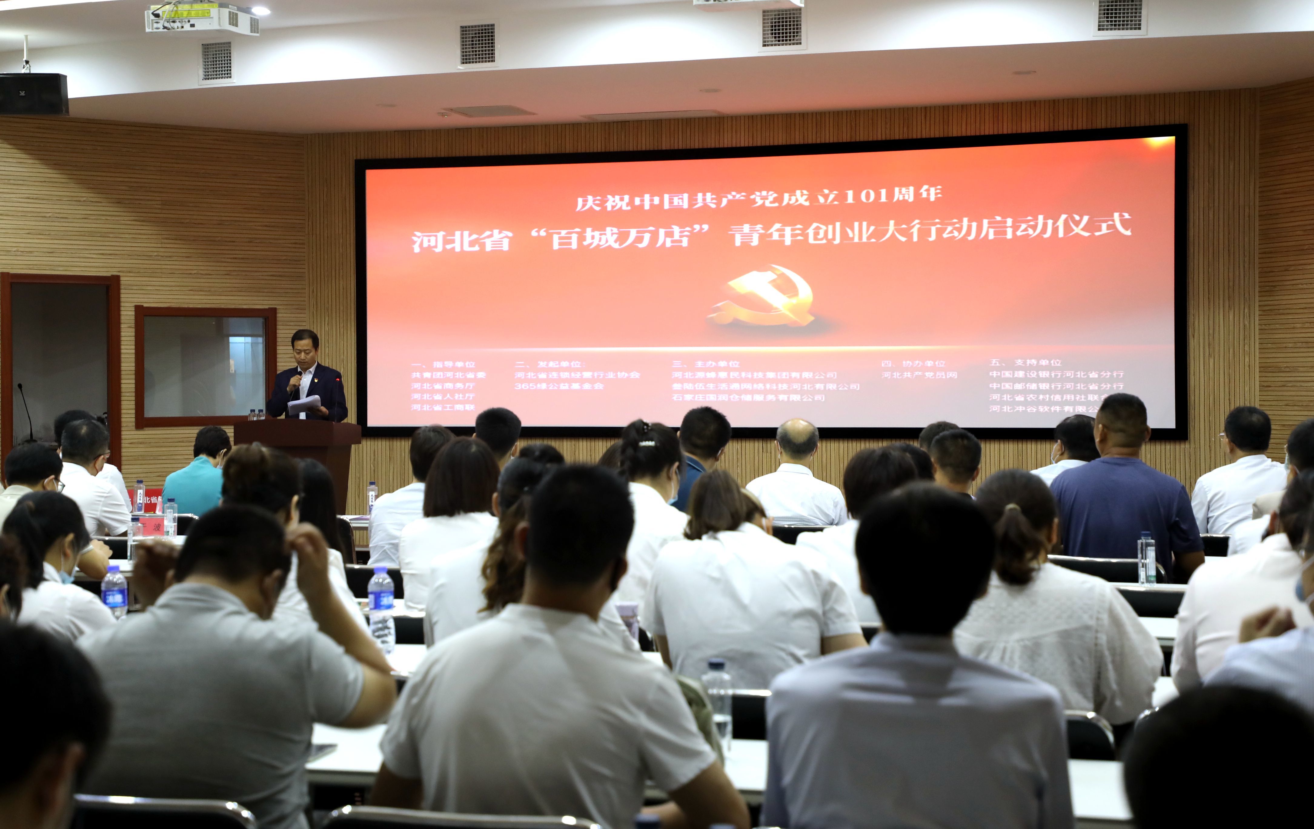 庆祝建党101周年—河北省“百城万店”  青年创业大行动启动仪式隆重举行