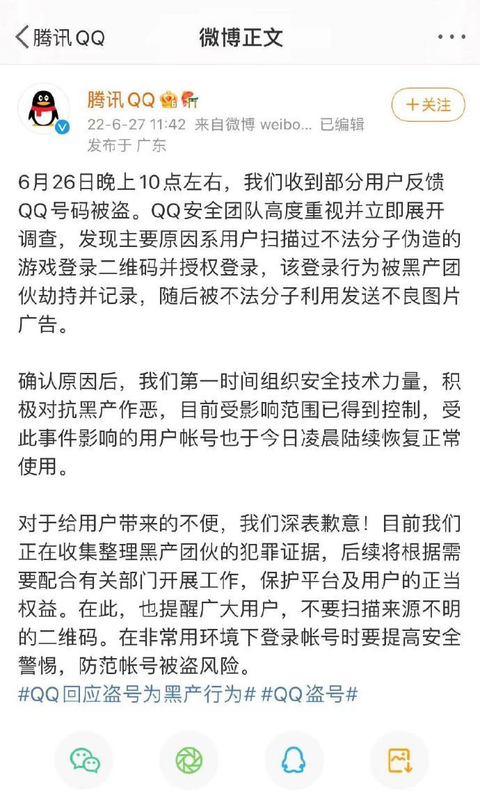 大量QQ号码被盗官方公布调查结果_凤凰网