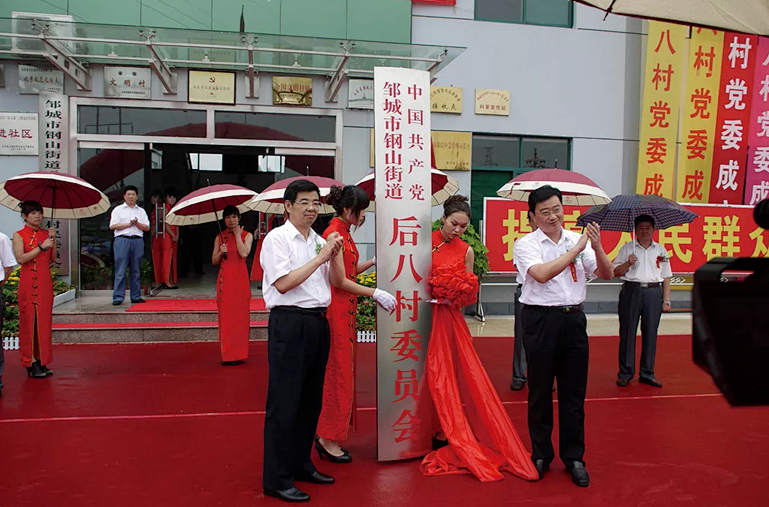 邹城市钢山街道后八里沟村“庆七一 迎盛会”