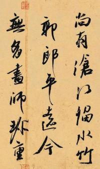 图3《跋郭熙树色平远图卷》局部，冯子振，元代